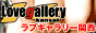 E֐TCgwLOVE GALLERY֐Łx